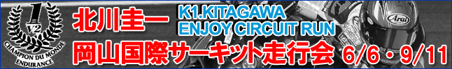 岡山国際サーキット走行会